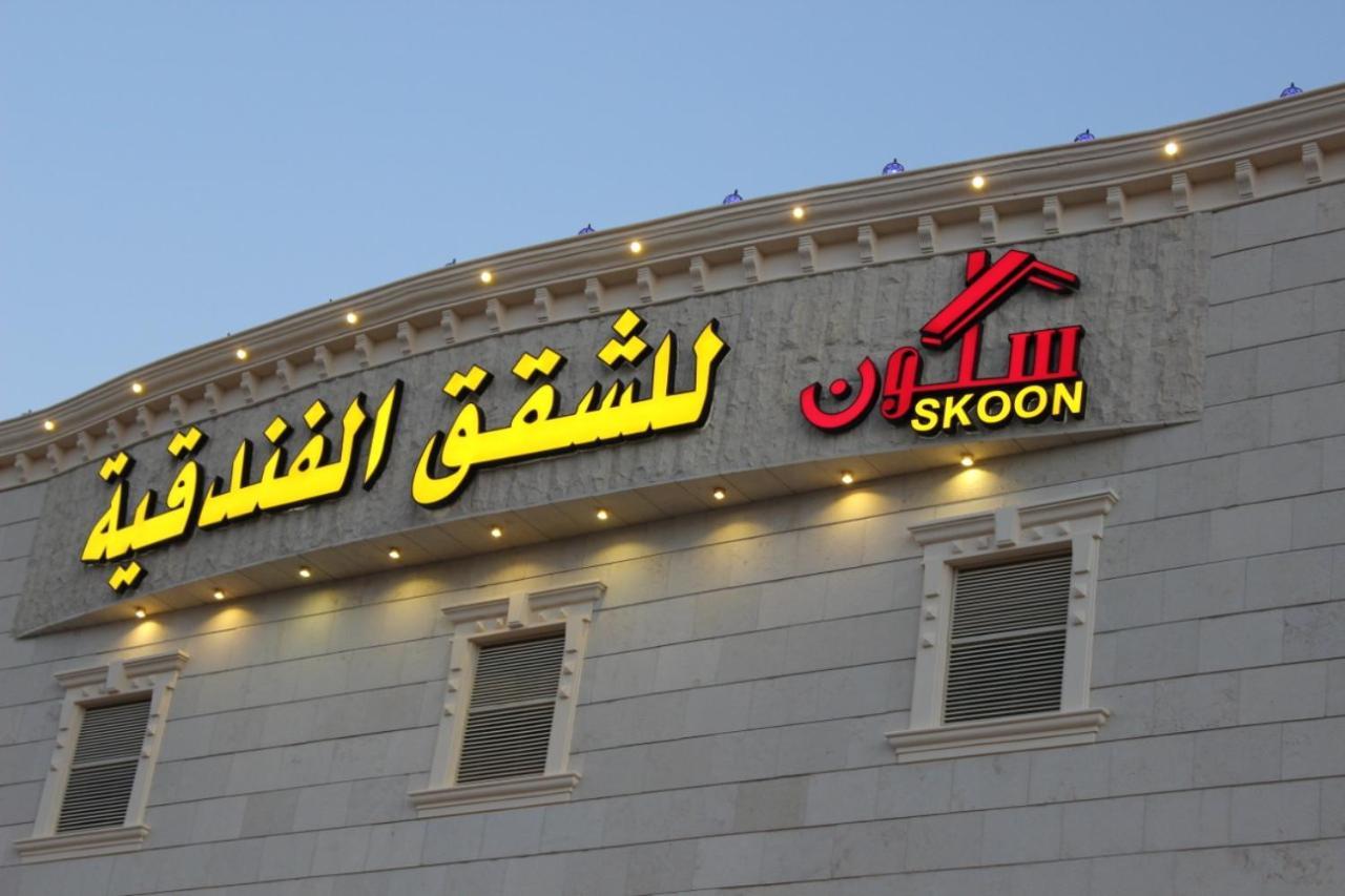 Skoon Hotel Apartments Najran Luaran gambar